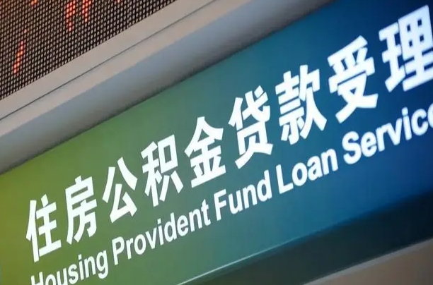 山南公积金提取中介先垫资（提公积金中介违法吗）